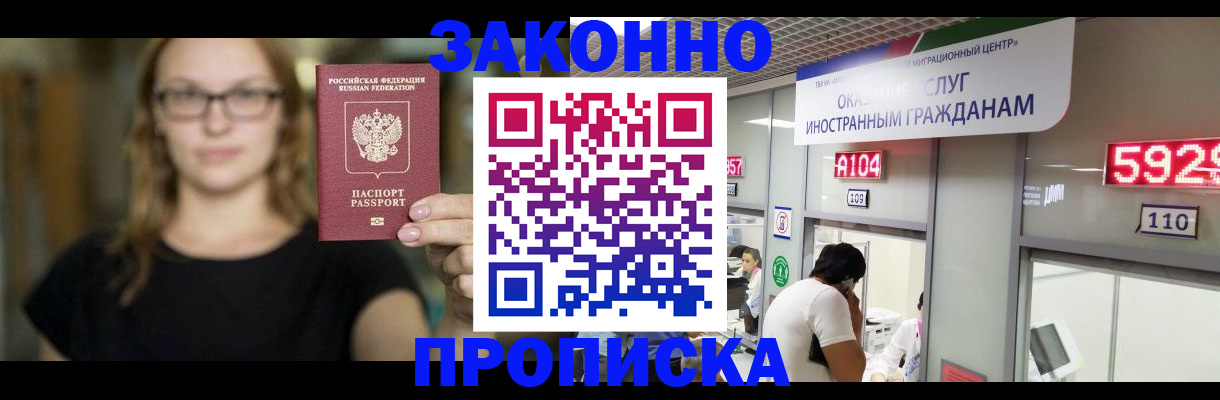 временная регистрация надежно в Норильске
