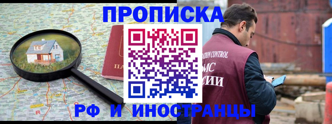 прописка от собственника в Норильске