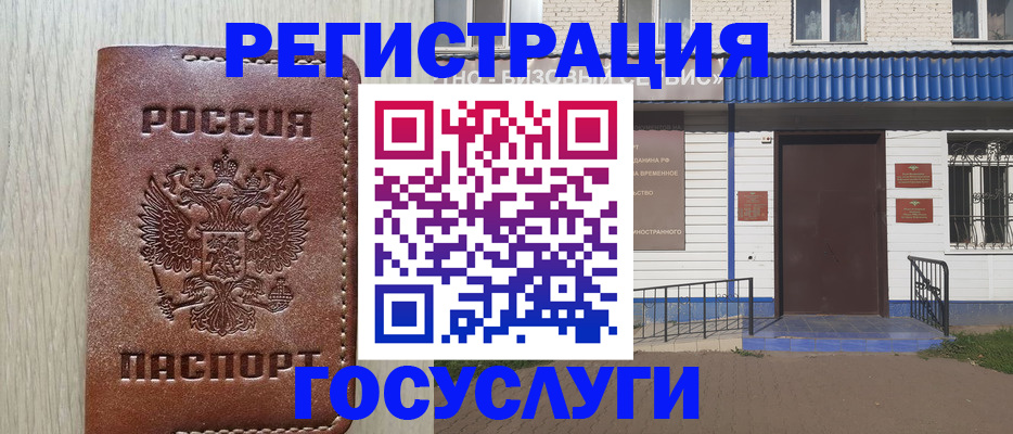 купить прописку в Норильске